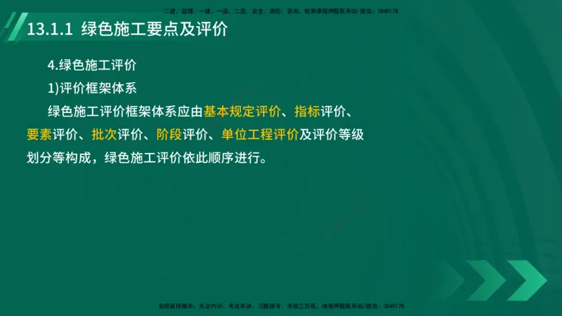 25年一建《机电实务》大V精讲第13章讲义在线版_2026年一级建造师_2026年一建机电_2025年一建机电SVIP_02-基础精讲✿高端面授✿深度强化_32-机电《强化精讲班》王建波YL