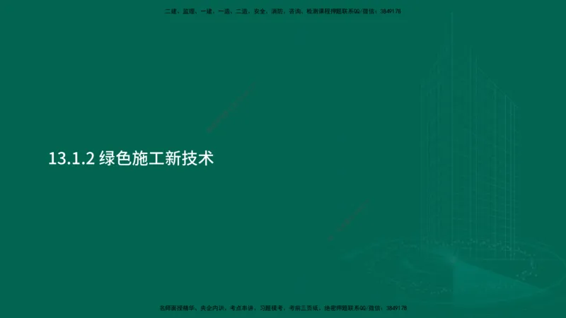 25年一建《机电实务》大V精讲第13章讲义在线版_2026年一级建造师_2026年一建机电_2025年一建机电SVIP_02-基础精讲✿高端面授✿深度强化_32-机电《强化精讲班》王建波YL