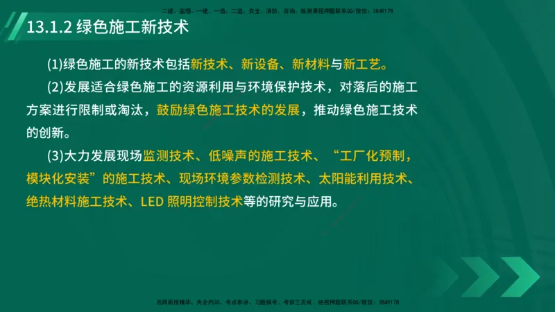 25年一建《机电实务》大V精讲第13章讲义在线版_2026年一级建造师_2026年一建机电_2025年一建机电SVIP_02-基础精讲✿高端面授✿深度强化_32-机电《强化精讲班》王建波YL