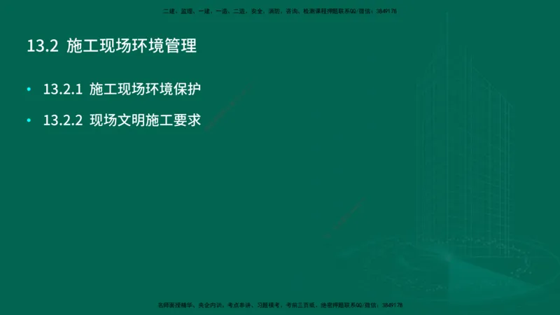25年一建《机电实务》大V精讲第13章讲义在线版_2026年一级建造师_2026年一建机电_2025年一建机电SVIP_02-基础精讲✿高端面授✿深度强化_32-机电《强化精讲班》王建波YL