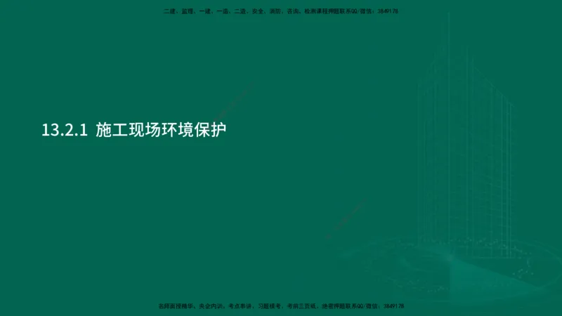 25年一建《机电实务》大V精讲第13章讲义在线版_2026年一级建造师_2026年一建机电_2025年一建机电SVIP_02-基础精讲✿高端面授✿深度强化_32-机电《强化精讲班》王建波YL