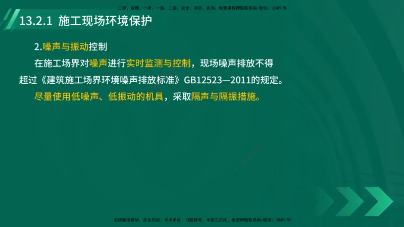 25年一建《机电实务》大V精讲第13章讲义在线版_2026年一级建造师_2026年一建机电_2025年一建机电SVIP_02-基础精讲✿高端面授✿深度强化_32-机电《强化精讲班》王建波YL