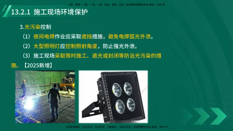 25年一建《机电实务》大V精讲第13章讲义在线版_2026年一级建造师_2026年一建机电_2025年一建机电SVIP_02-基础精讲✿高端面授✿深度强化_32-机电《强化精讲班》王建波YL