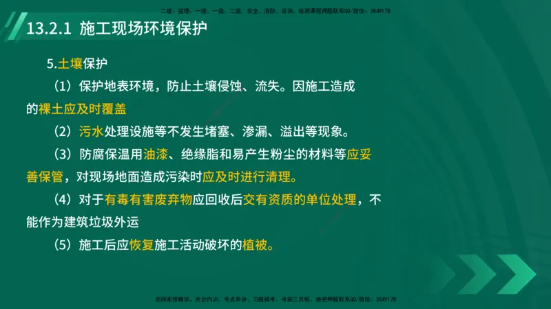 25年一建《机电实务》大V精讲第13章讲义在线版_2026年一级建造师_2026年一建机电_2025年一建机电SVIP_02-基础精讲✿高端面授✿深度强化_32-机电《强化精讲班》王建波YL