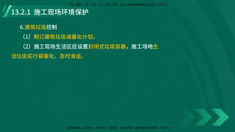 25年一建《机电实务》大V精讲第13章讲义在线版_2026年一级建造师_2026年一建机电_2025年一建机电SVIP_02-基础精讲✿高端面授✿深度强化_32-机电《强化精讲班》王建波YL