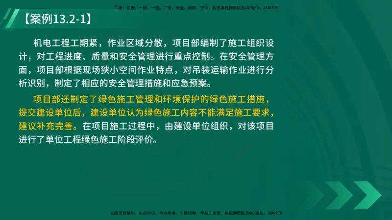 25年一建《机电实务》大V精讲第13章讲义在线版_2026年一级建造师_2026年一建机电_2025年一建机电SVIP_02-基础精讲✿高端面授✿深度强化_32-机电《强化精讲班》王建波YL