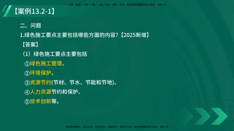 25年一建《机电实务》大V精讲第13章讲义在线版_2026年一级建造师_2026年一建机电_2025年一建机电SVIP_02-基础精讲✿高端面授✿深度强化_32-机电《强化精讲班》王建波YL