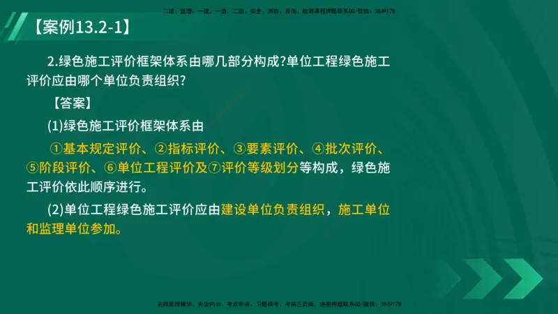 25年一建《机电实务》大V精讲第13章讲义在线版_2026年一级建造师_2026年一建机电_2025年一建机电SVIP_02-基础精讲✿高端面授✿深度强化_32-机电《强化精讲班》王建波YL