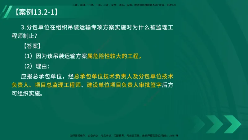 25年一建《机电实务》大V精讲第13章讲义在线版_2026年一级建造师_2026年一建机电_2025年一建机电SVIP_02-基础精讲✿高端面授✿深度强化_32-机电《强化精讲班》王建波YL
