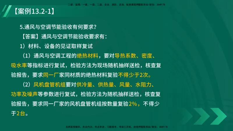 25年一建《机电实务》大V精讲第13章讲义在线版_2026年一级建造师_2026年一建机电_2025年一建机电SVIP_02-基础精讲✿高端面授✿深度强化_32-机电《强化精讲班》王建波YL
