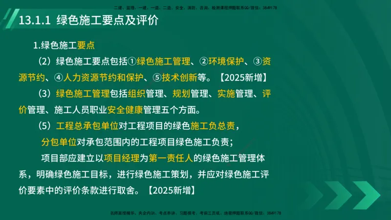 25年一建《机电实务》大V精讲第13章讲义在线版_2026年一级建造师_2026年一建机电_2025年一建机电SVIP_02-基础精讲✿高端面授✿深度强化_32-机电《强化精讲班》王建波YL