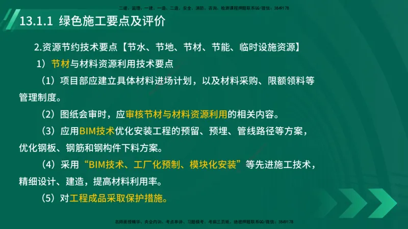 25年一建《机电实务》大V精讲第13章讲义在线版_2026年一级建造师_2026年一建机电_2025年一建机电SVIP_02-基础精讲✿高端面授✿深度强化_32-机电《强化精讲班》王建波YL