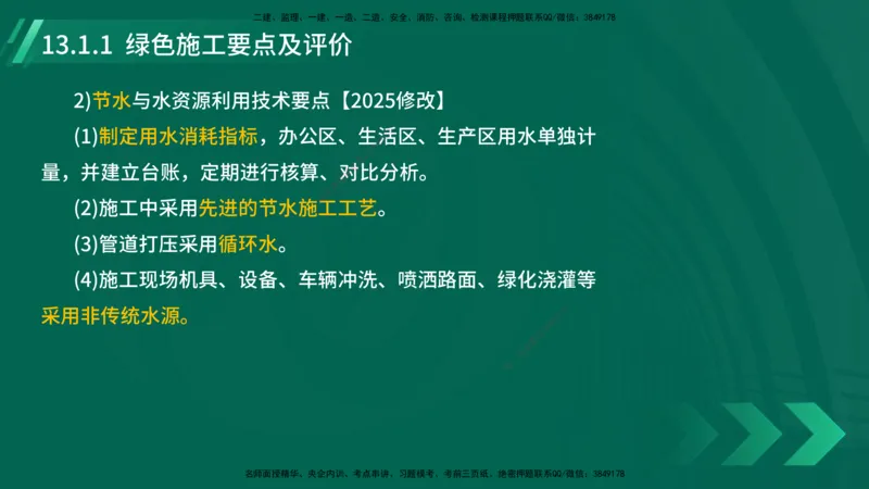 25年一建《机电实务》大V精讲第13章讲义在线版_2026年一级建造师_2026年一建机电_2025年一建机电SVIP_02-基础精讲✿高端面授✿深度强化_32-机电《强化精讲班》王建波YL