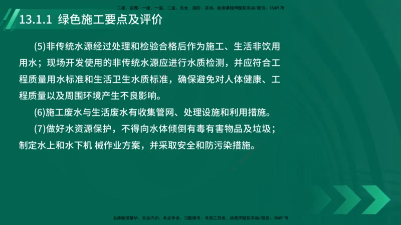25年一建《机电实务》大V精讲第13章讲义在线版_2026年一级建造师_2026年一建机电_2025年一建机电SVIP_02-基础精讲✿高端面授✿深度强化_32-机电《强化精讲班》王建波YL