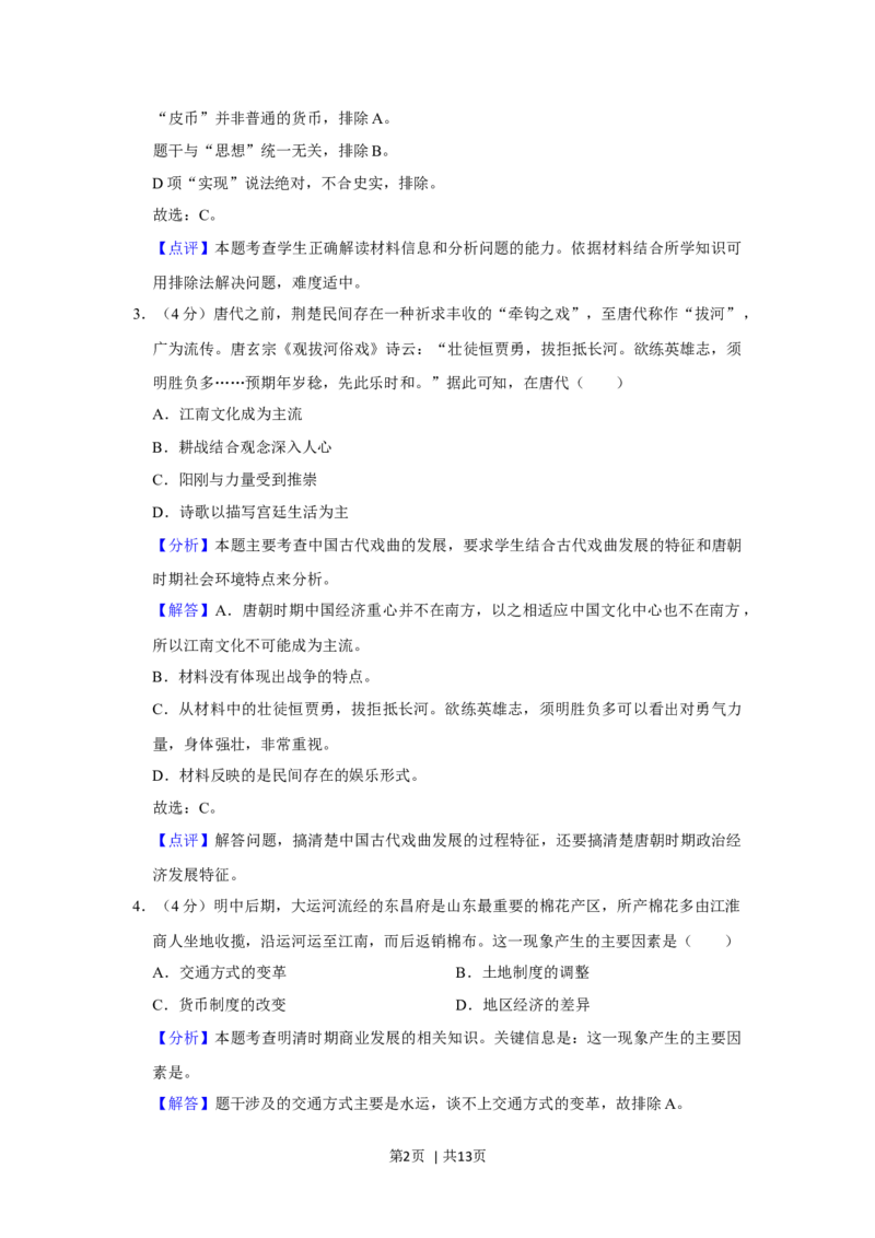 2019年高考历史试卷（新课标Ⅰ）（解析卷）_历史历年高考真题_新&middot;Word版2008-2025&middot;高考历史真题_历史（按年份分类）2008-2025_2019&middot;历史高考真题