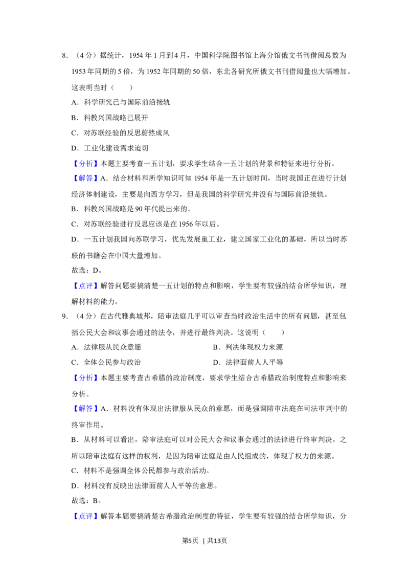 2019年高考历史试卷（新课标Ⅰ）（解析卷）_历史历年高考真题_新&middot;Word版2008-2025&middot;高考历史真题_历史（按年份分类）2008-2025_2019&middot;历史高考真题
