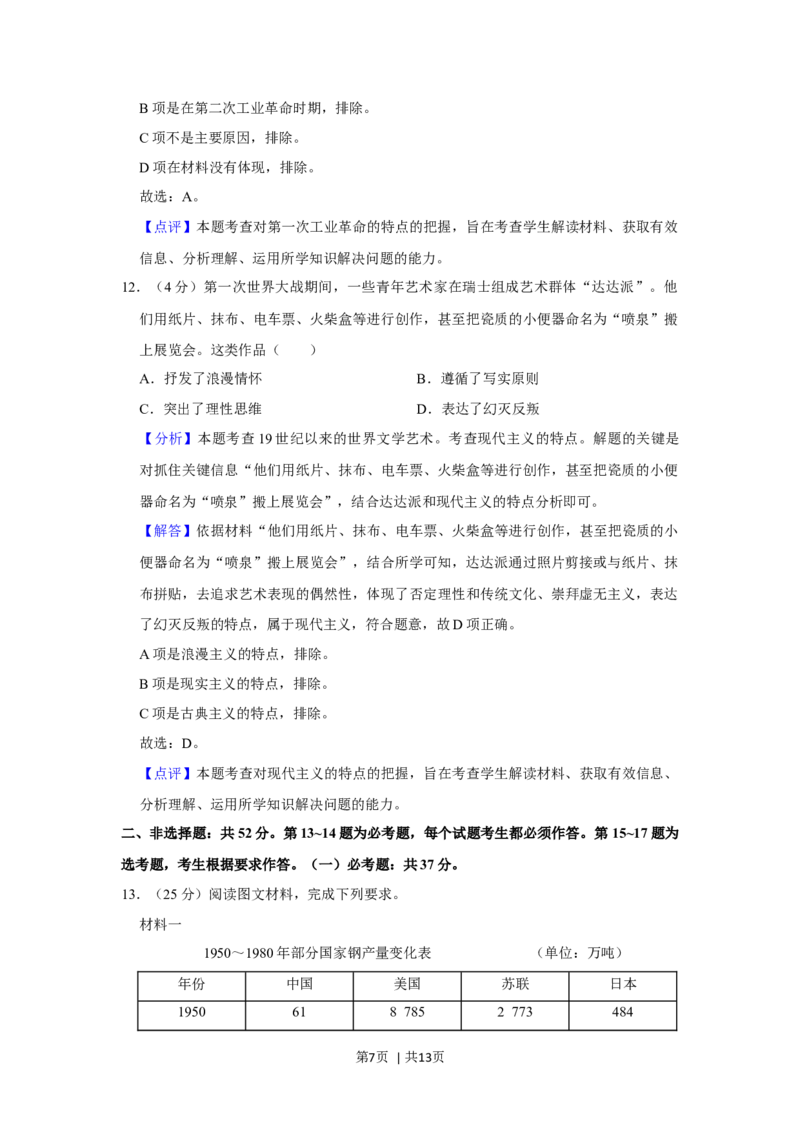 2019年高考历史试卷（新课标Ⅰ）（解析卷）_历史历年高考真题_新&middot;Word版2008-2025&middot;高考历史真题_历史（按年份分类）2008-2025_2019&middot;历史高考真题