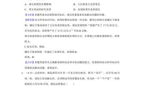 2019年高考历史试卷（新课标Ⅰ）（解析卷）_历史历年高考真题_新&middot;Word版2008-2025&middot;高考历史真题_历史（按年份分类）2008-2025_2019&middot;历史高考真题