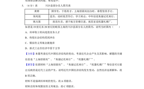 2019年高考历史试卷（新课标Ⅰ）（解析卷）_历史历年高考真题_新&middot;Word版2008-2025&middot;高考历史真题_历史（按年份分类）2008-2025_2019&middot;历史高考真题