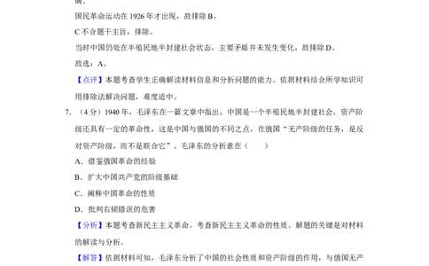 2019年高考历史试卷（新课标Ⅰ）（解析卷）_历史历年高考真题_新&middot;Word版2008-2025&middot;高考历史真题_历史（按年份分类）2008-2025_2019&middot;历史高考真题