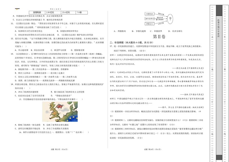 历史（湖南卷）（考试版A3）_2025年初中《中考第一次模拟》全国各地区模拟卷（8科全）(1)_2025年《中考第一次模拟卷》初中历史_湖南&radic;