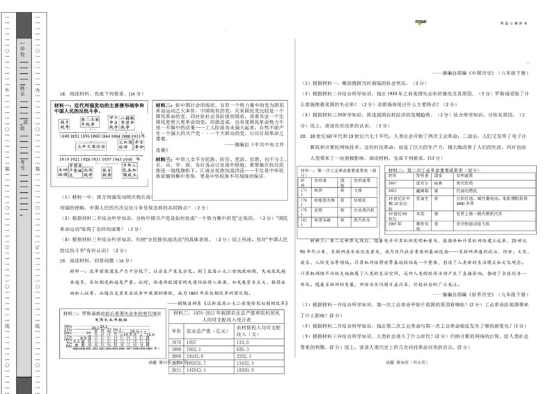 历史（湖南卷）（考试版A3）_2025年初中《中考第一次模拟》全国各地区模拟卷（8科全）(1)_2025年《中考第一次模拟卷》初中历史_湖南&radic;