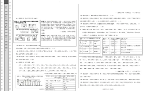 历史（湖南卷）（考试版A3）_2025年初中《中考第一次模拟》全国各地区模拟卷（8科全）(1)_2025年《中考第一次模拟卷》初中历史_湖南&radic;