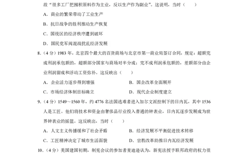 2020年高考历史试卷（新课标Ⅲ）（空白卷）_历史历年高考真题_新&middot;PDF版2008-2025&middot;高考历史真题_历史（按省份分类）2008-2025_2008-2024&middot;（西藏）历史高考真题
