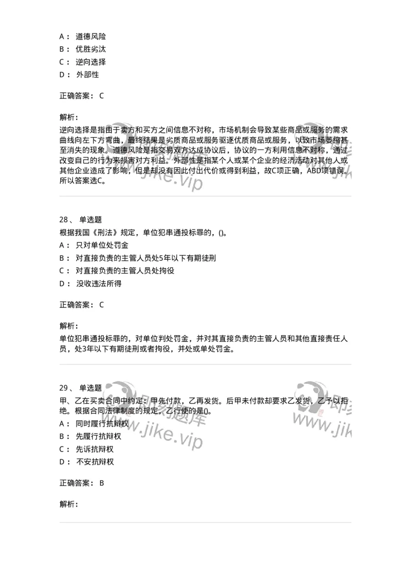 7701-2025年军队文职人员招聘考试《会计学》模拟预测5-137341_军队文职(1)_01.军队文职真题-专业课_（全）版本一（历年真题+章节练习+模拟题）_会计学(军队文职)_预测模拟_题目+解析