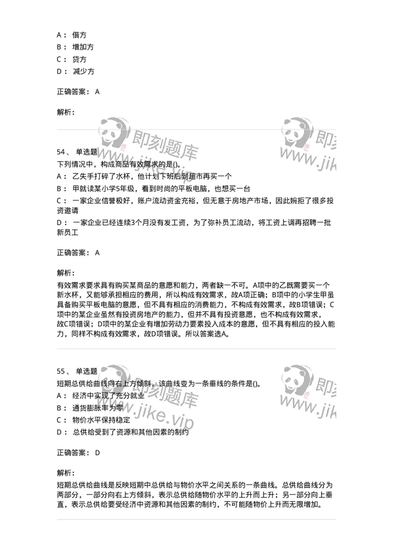 7701-2025年军队文职人员招聘考试《会计学》模拟预测5-137341_军队文职(1)_01.军队文职真题-专业课_（全）版本一（历年真题+章节练习+模拟题）_会计学(军队文职)_预测模拟_题目+解析