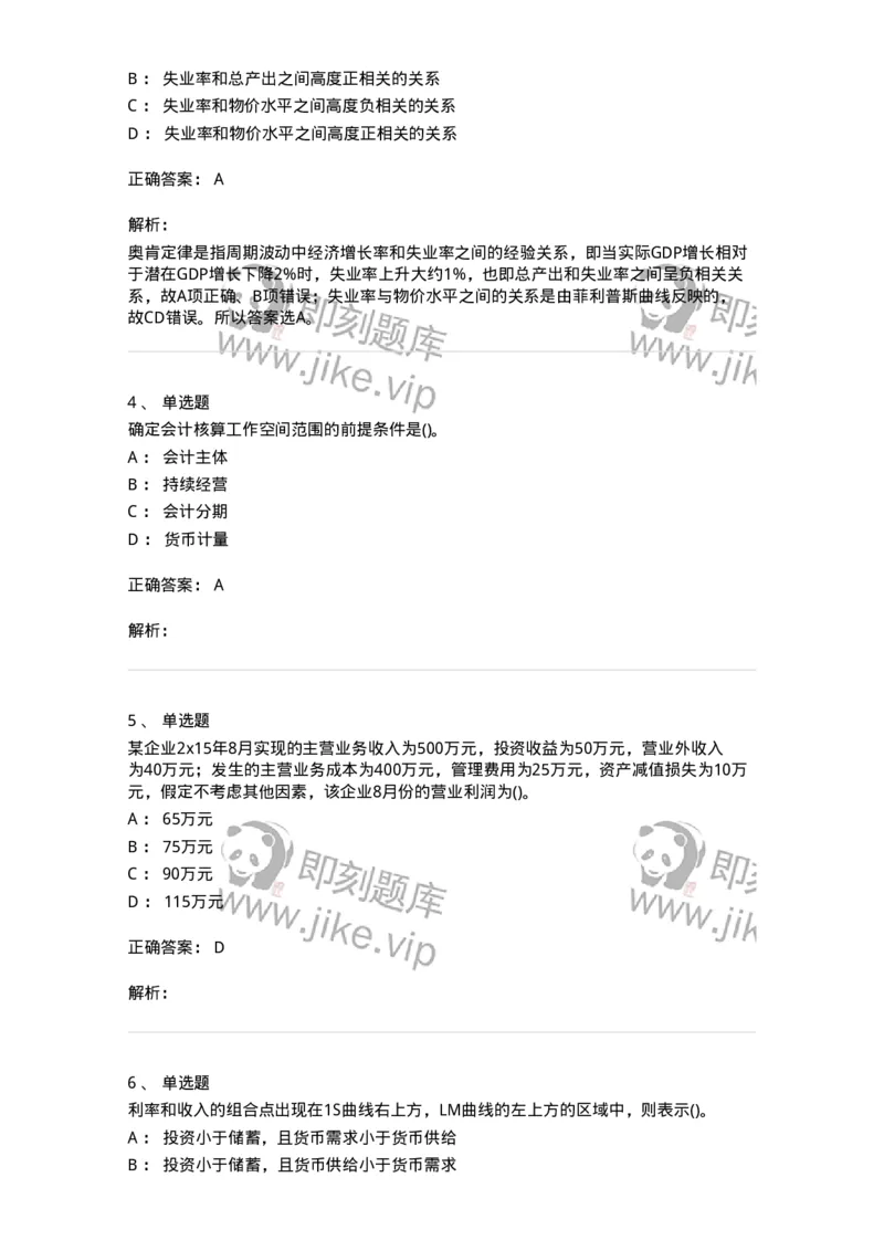 7701-2025年军队文职人员招聘考试《会计学》模拟预测5-137341_军队文职(1)_01.军队文职真题-专业课_（全）版本一（历年真题+章节练习+模拟题）_会计学(军队文职)_预测模拟_题目+解析