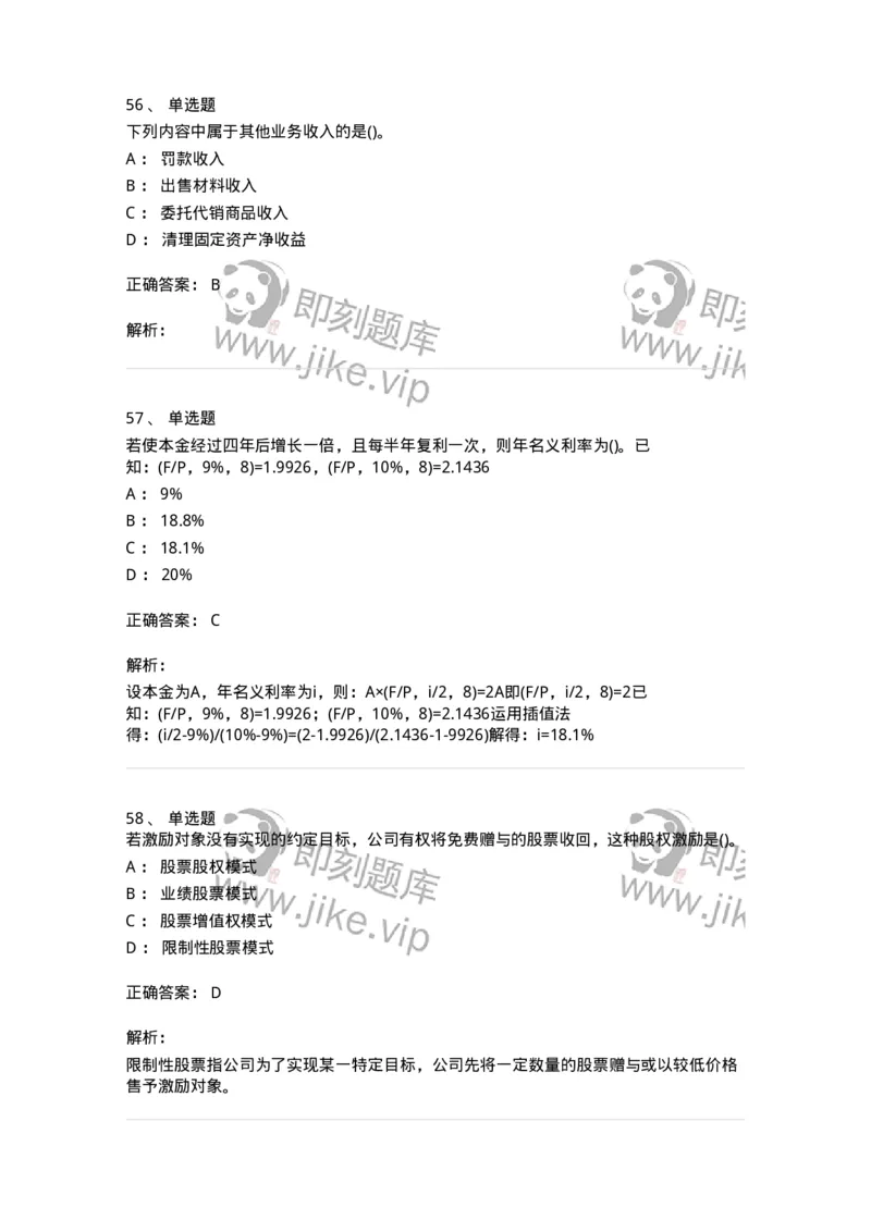 7701-2025年军队文职人员招聘考试《会计学》模拟预测5-137341_军队文职(1)_01.军队文职真题-专业课_（全）版本一（历年真题+章节练习+模拟题）_会计学(军队文职)_预测模拟_题目+解析