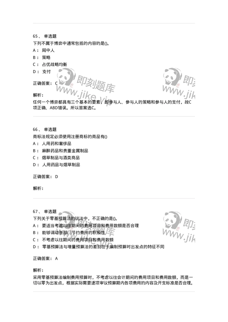 7701-2025年军队文职人员招聘考试《会计学》模拟预测5-137341_军队文职(1)_01.军队文职真题-专业课_（全）版本一（历年真题+章节练习+模拟题）_会计学(军队文职)_预测模拟_题目+解析
