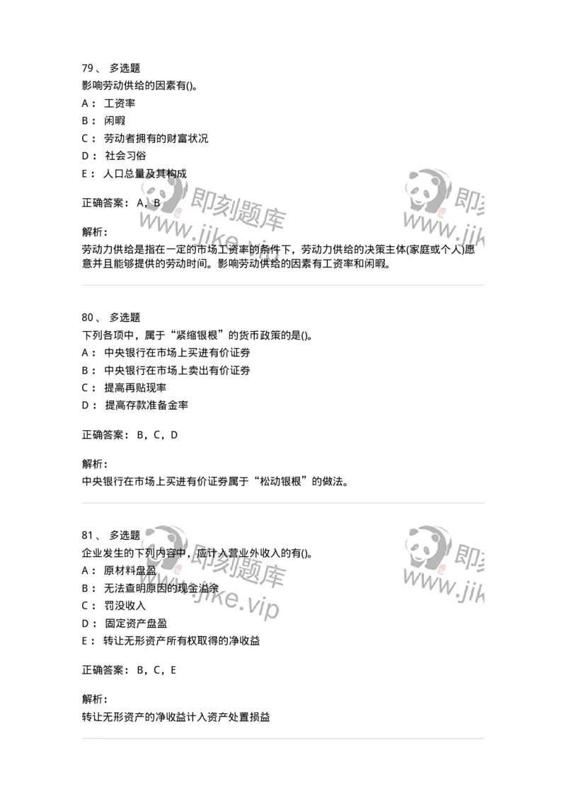 7701-2025年军队文职人员招聘考试《会计学》模拟预测5-137341_军队文职(1)_01.军队文职真题-专业课_（全）版本一（历年真题+章节练习+模拟题）_会计学(军队文职)_预测模拟_题目+解析