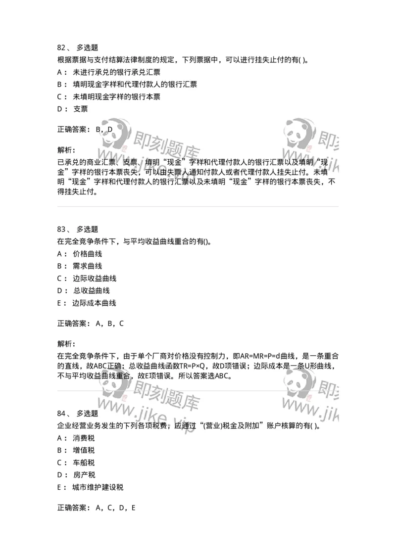 7701-2025年军队文职人员招聘考试《会计学》模拟预测5-137341_军队文职(1)_01.军队文职真题-专业课_（全）版本一（历年真题+章节练习+模拟题）_会计学(军队文职)_预测模拟_题目+解析