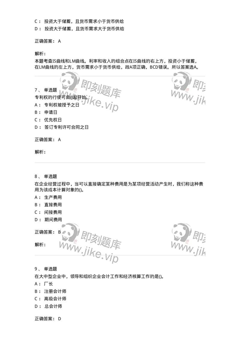 7701-2025年军队文职人员招聘考试《会计学》模拟预测5-137341_军队文职(1)_01.军队文职真题-专业课_（全）版本一（历年真题+章节练习+模拟题）_会计学(军队文职)_预测模拟_题目+解析