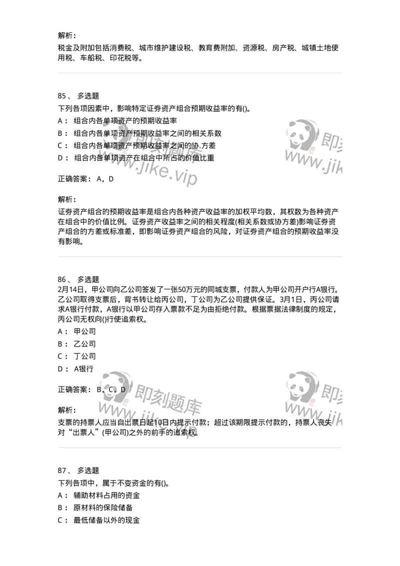 7701-2025年军队文职人员招聘考试《会计学》模拟预测5-137341_军队文职(1)_01.军队文职真题-专业课_（全）版本一（历年真题+章节练习+模拟题）_会计学(军队文职)_预测模拟_题目+解析