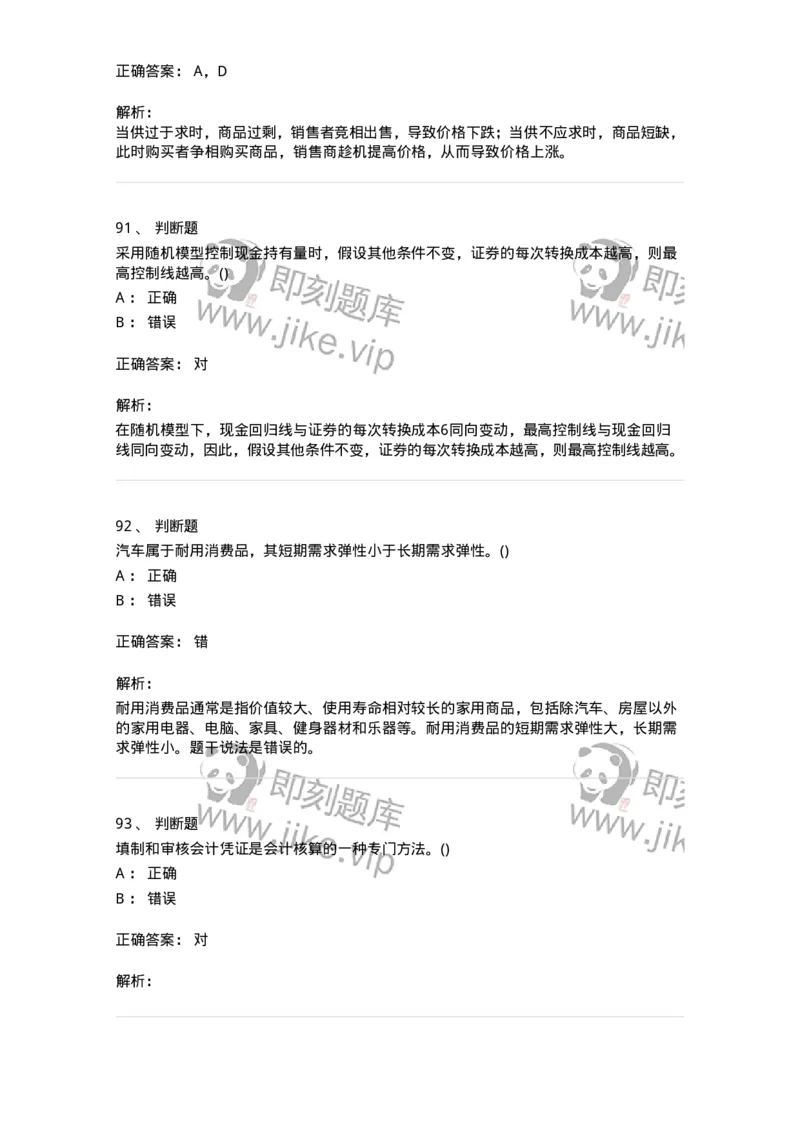 7701-2025年军队文职人员招聘考试《会计学》模拟预测5-137341_军队文职(1)_01.军队文职真题-专业课_（全）版本一（历年真题+章节练习+模拟题）_会计学(军队文职)_预测模拟_题目+解析