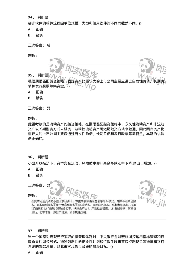 7701-2025年军队文职人员招聘考试《会计学》模拟预测5-137341_军队文职(1)_01.军队文职真题-专业课_（全）版本一（历年真题+章节练习+模拟题）_会计学(军队文职)_预测模拟_题目+解析