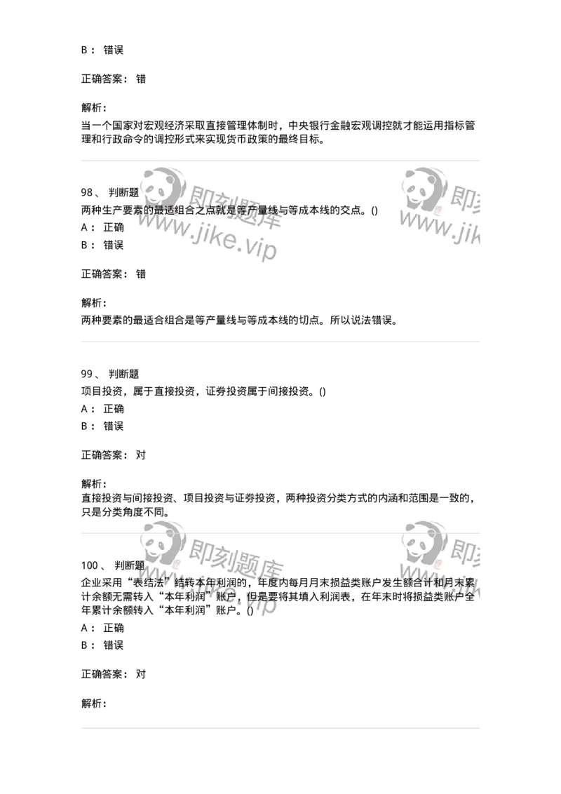 7701-2025年军队文职人员招聘考试《会计学》模拟预测5-137341_军队文职(1)_01.军队文职真题-专业课_（全）版本一（历年真题+章节练习+模拟题）_会计学(军队文职)_预测模拟_题目+解析