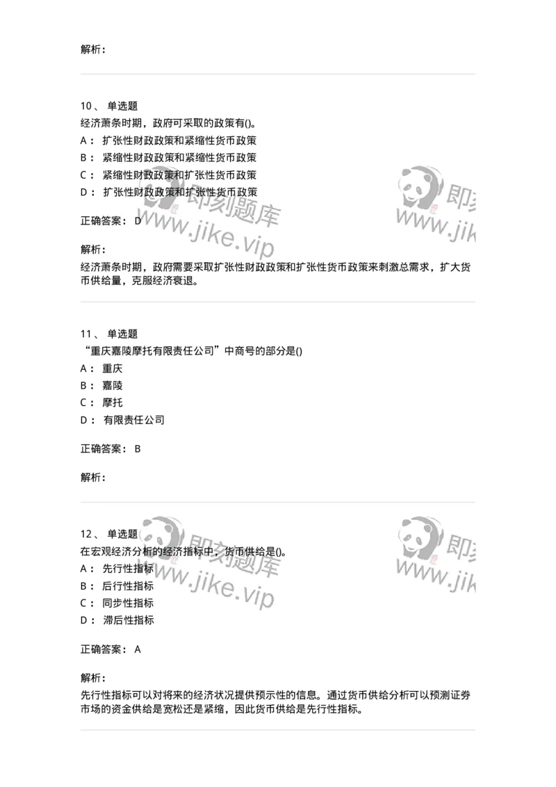 7701-2025年军队文职人员招聘考试《会计学》模拟预测5-137341_军队文职(1)_01.军队文职真题-专业课_（全）版本一（历年真题+章节练习+模拟题）_会计学(军队文职)_预测模拟_题目+解析