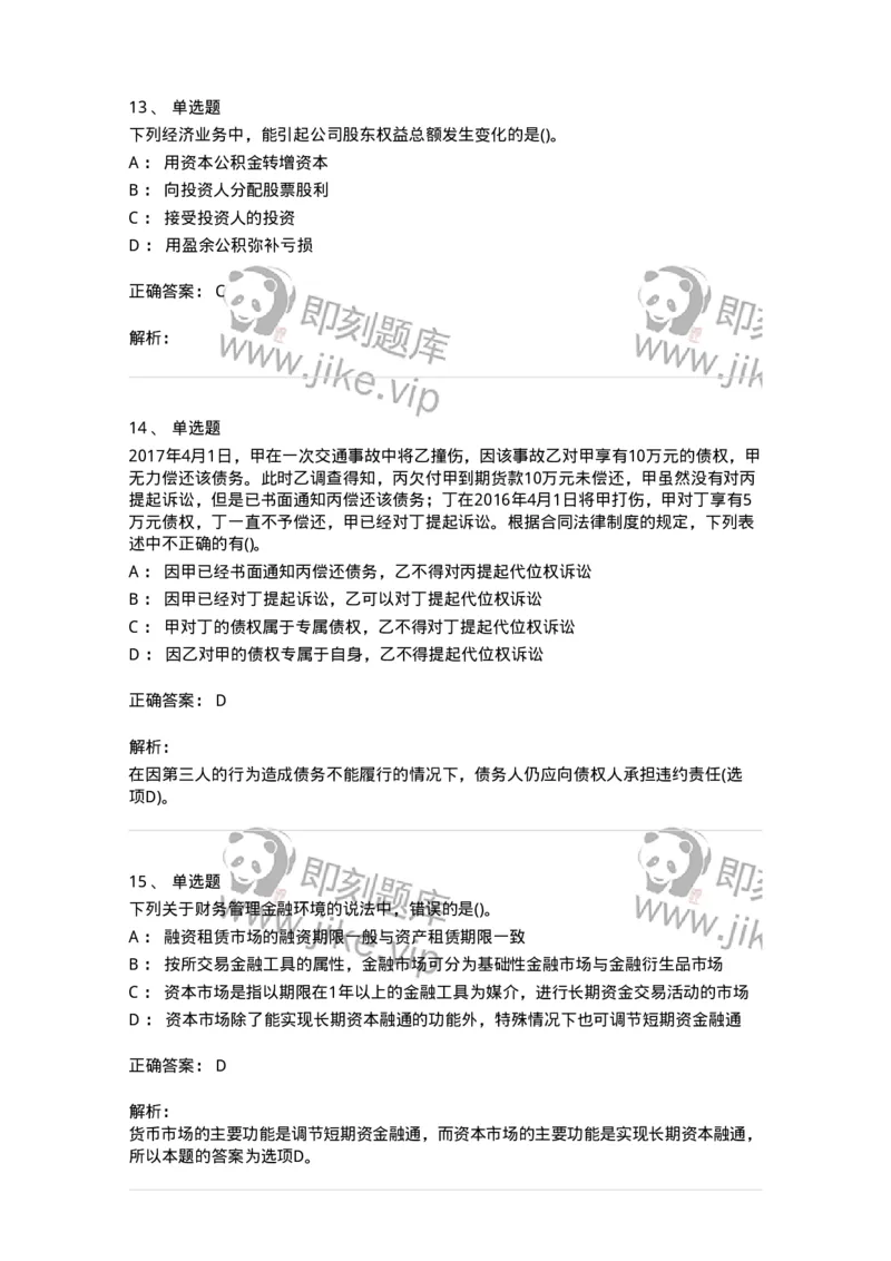 7701-2025年军队文职人员招聘考试《会计学》模拟预测5-137341_军队文职(1)_01.军队文职真题-专业课_（全）版本一（历年真题+章节练习+模拟题）_会计学(军队文职)_预测模拟_题目+解析