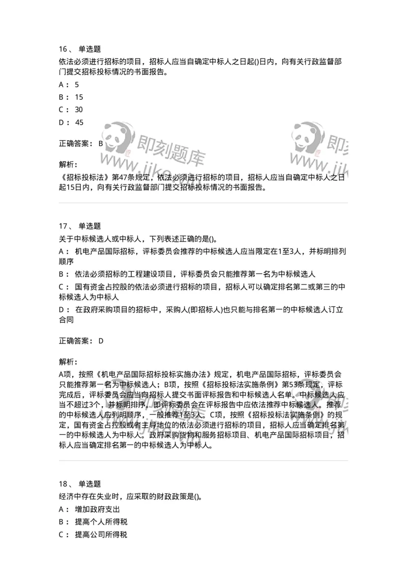 7701-2025年军队文职人员招聘考试《会计学》模拟预测5-137341_军队文职(1)_01.军队文职真题-专业课_（全）版本一（历年真题+章节练习+模拟题）_会计学(军队文职)_预测模拟_题目+解析