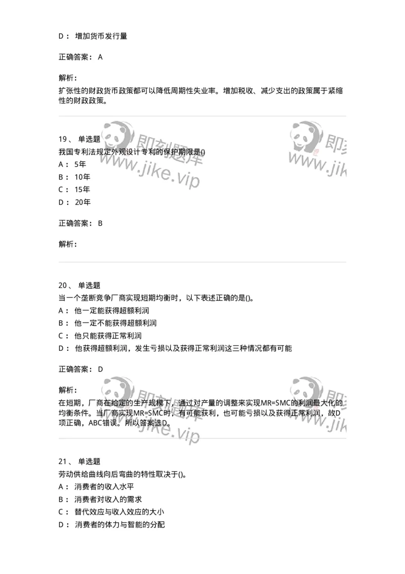 7701-2025年军队文职人员招聘考试《会计学》模拟预测5-137341_军队文职(1)_01.军队文职真题-专业课_（全）版本一（历年真题+章节练习+模拟题）_会计学(军队文职)_预测模拟_题目+解析