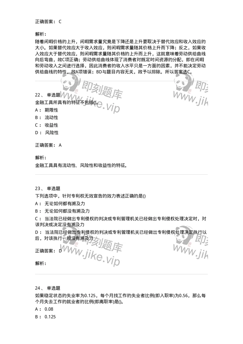 7701-2025年军队文职人员招聘考试《会计学》模拟预测5-137341_军队文职(1)_01.军队文职真题-专业课_（全）版本一（历年真题+章节练习+模拟题）_会计学(军队文职)_预测模拟_题目+解析