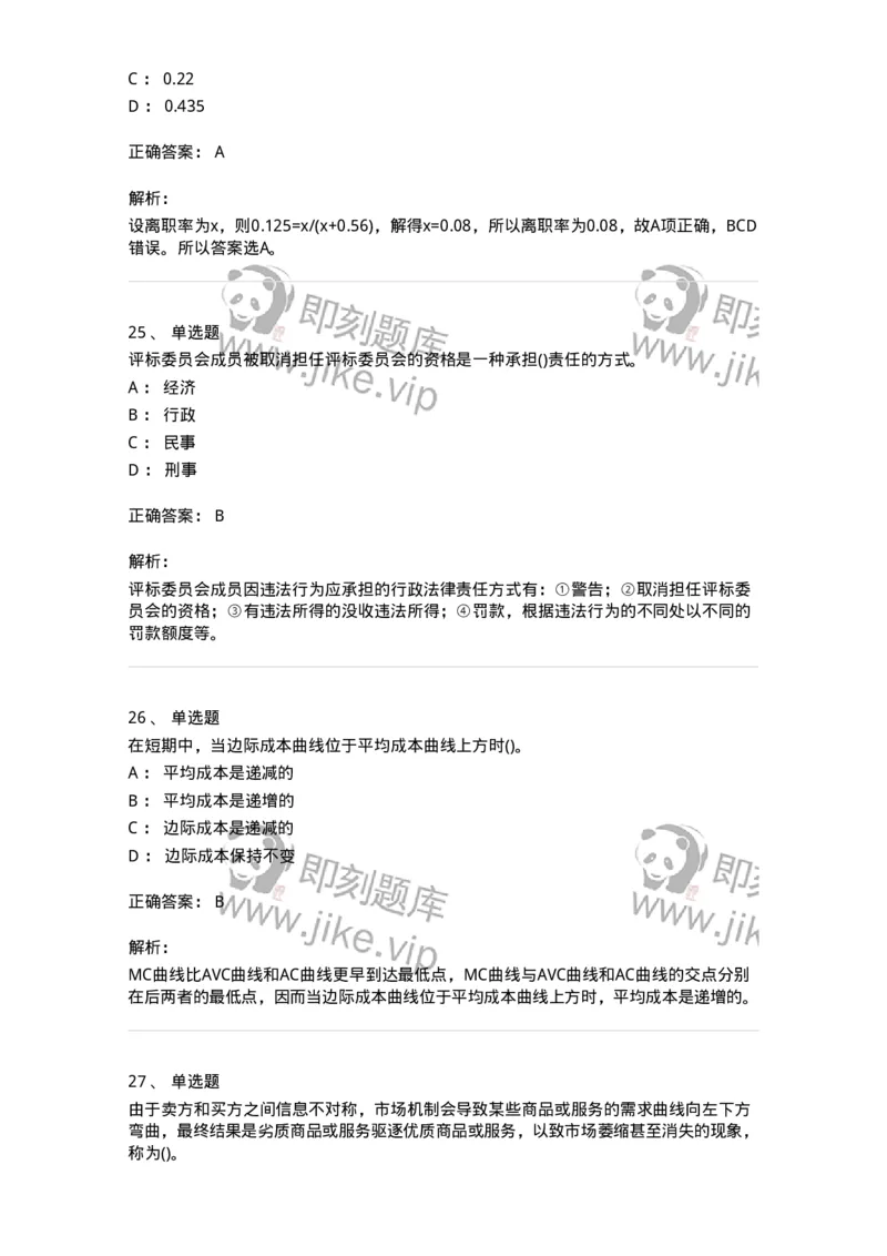 7701-2025年军队文职人员招聘考试《会计学》模拟预测5-137341_军队文职(1)_01.军队文职真题-专业课_（全）版本一（历年真题+章节练习+模拟题）_会计学(军队文职)_预测模拟_题目+解析