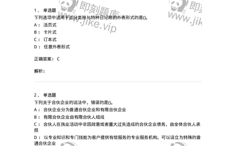 7701-2025年军队文职人员招聘考试《会计学》模拟预测5-137341_军队文职(1)_01.军队文职真题-专业课_（全）版本一（历年真题+章节练习+模拟题）_会计学(军队文职)_预测模拟_题目+解析