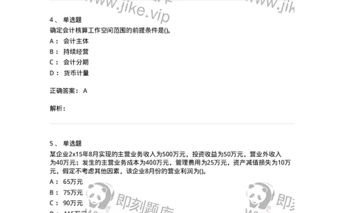 7701-2025年军队文职人员招聘考试《会计学》模拟预测5-137341_军队文职(1)_01.军队文职真题-专业课_（全）版本一（历年真题+章节练习+模拟题）_会计学(军队文职)_预测模拟_题目+解析