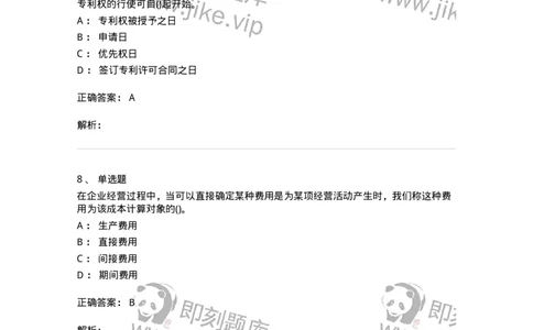 7701-2025年军队文职人员招聘考试《会计学》模拟预测5-137341_军队文职(1)_01.军队文职真题-专业课_（全）版本一（历年真题+章节练习+模拟题）_会计学(军队文职)_预测模拟_题目+解析