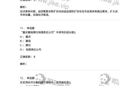 7701-2025年军队文职人员招聘考试《会计学》模拟预测5-137341_军队文职(1)_01.军队文职真题-专业课_（全）版本一（历年真题+章节练习+模拟题）_会计学(军队文职)_预测模拟_题目+解析